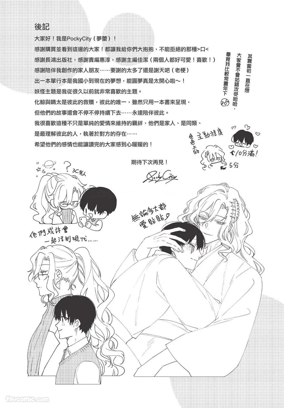 Long-lasting whale song︱长晴鲸歌 - Page 142