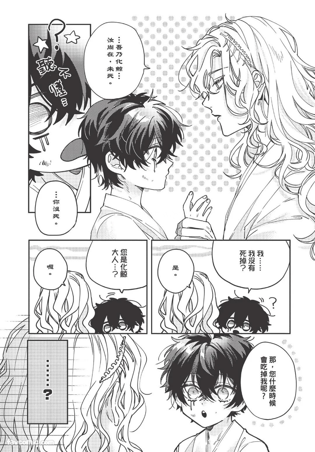 Long-lasting whale song︱长晴鲸歌 - Page 19