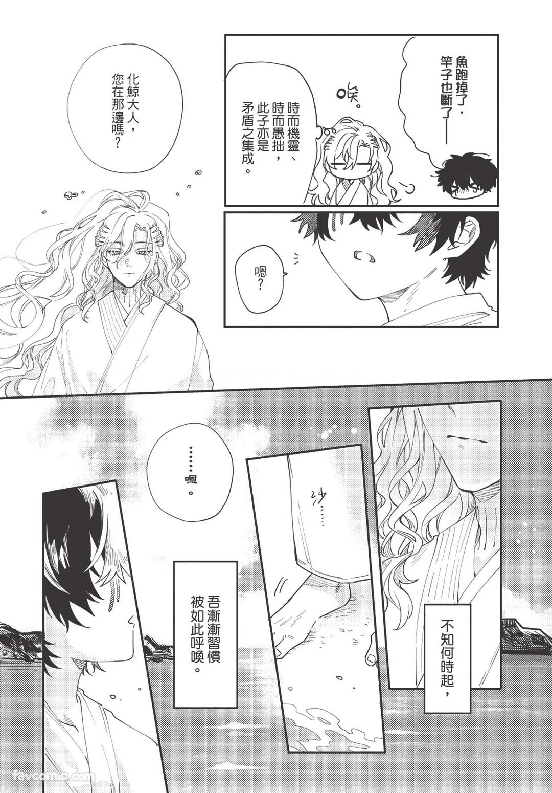 Long-lasting whale song︱长晴鲸歌 - Page 43