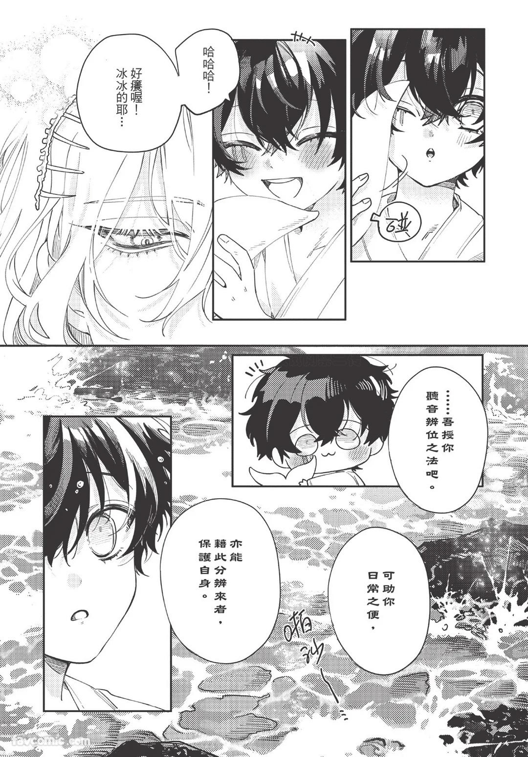 Long-lasting whale song︱长晴鲸歌 - Page 45