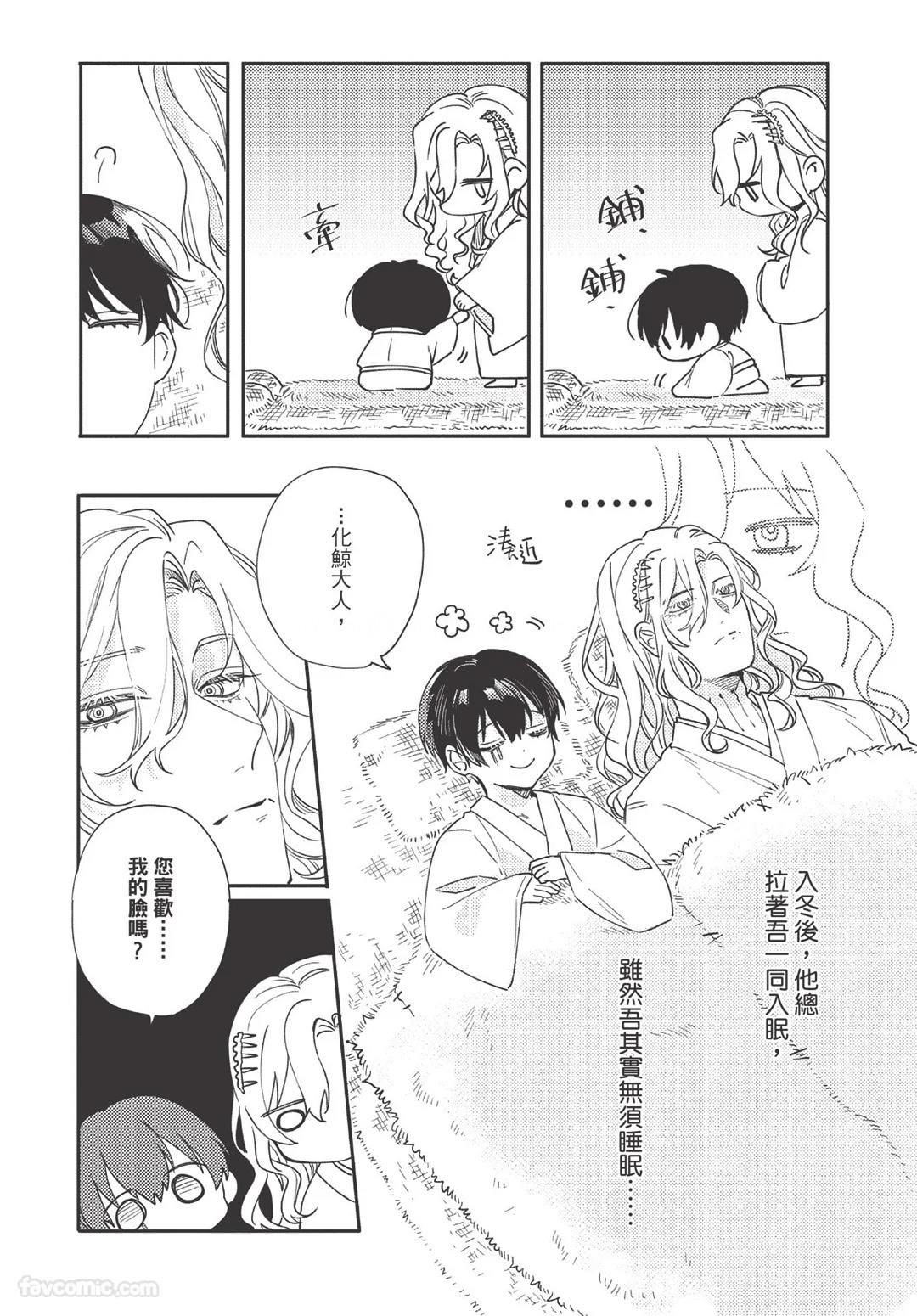 Long-lasting whale song︱长晴鲸歌 - Page 51