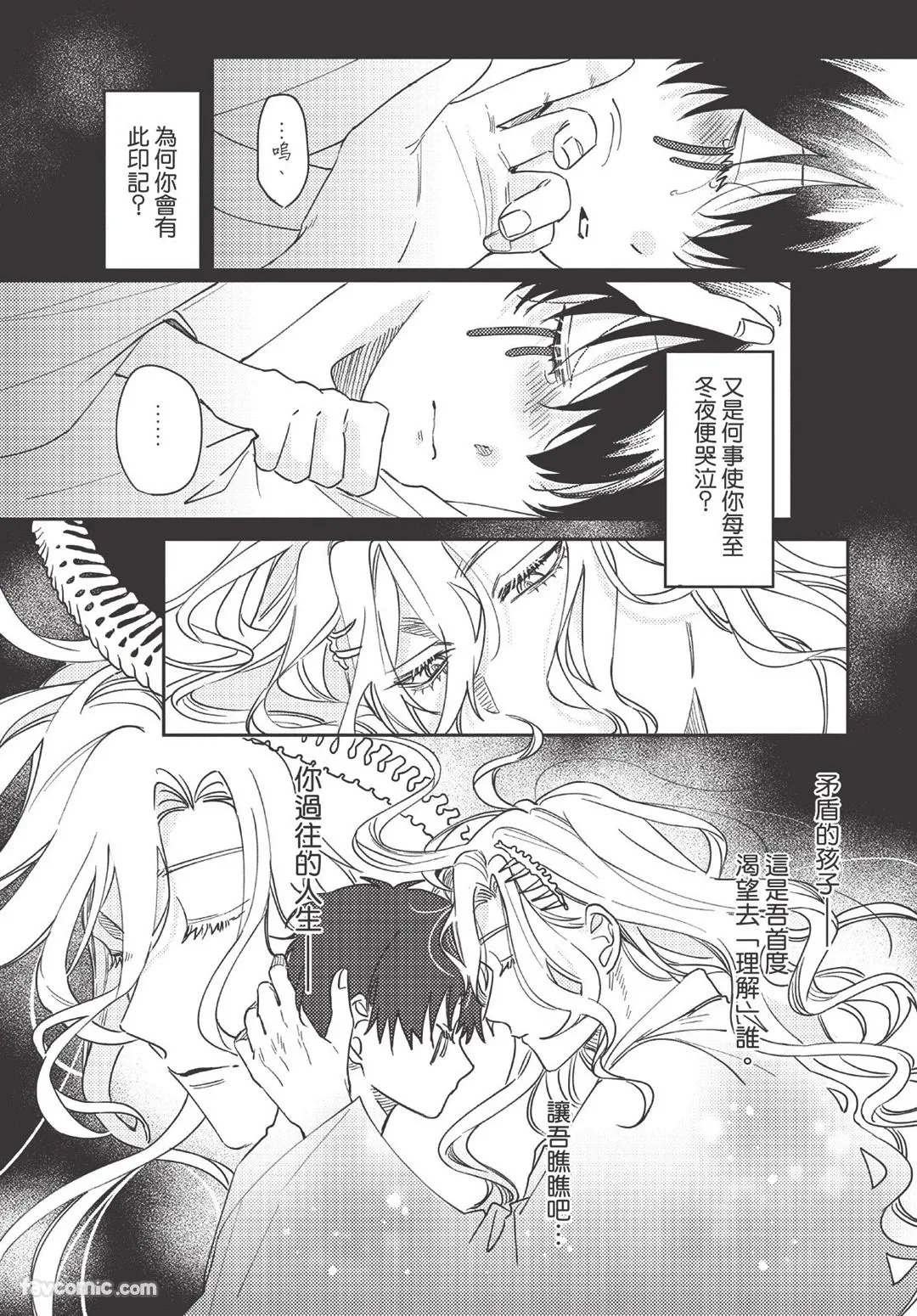 Long-lasting whale song︱长晴鲸歌 - Page 55