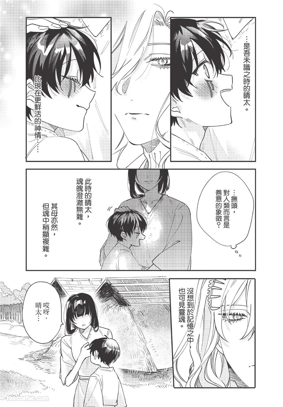 Long-lasting whale song︱长晴鲸歌 - Page 58