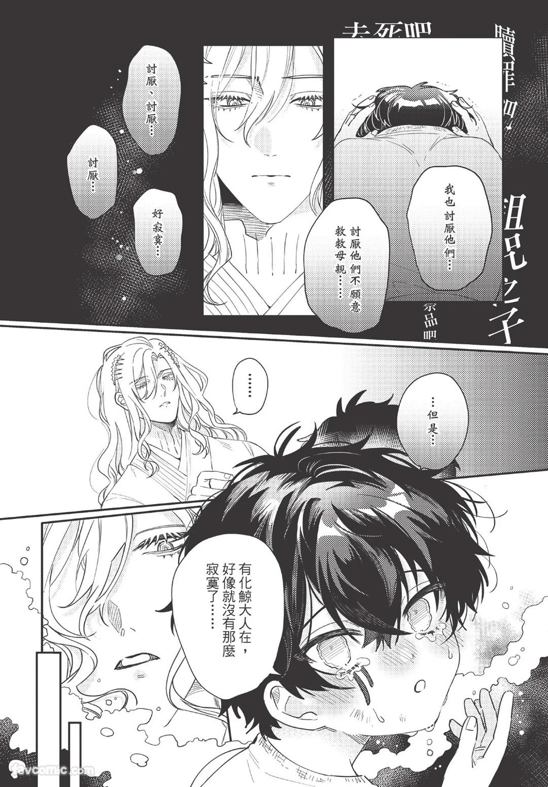 Long-lasting whale song︱长晴鲸歌 - Page 75