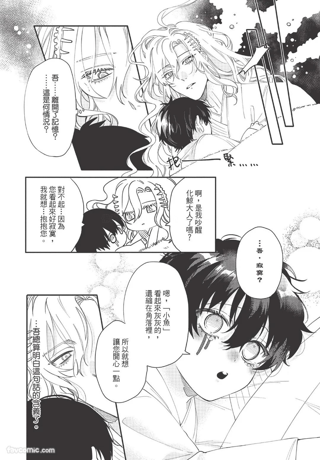 Long-lasting whale song︱长晴鲸歌 - Page 76