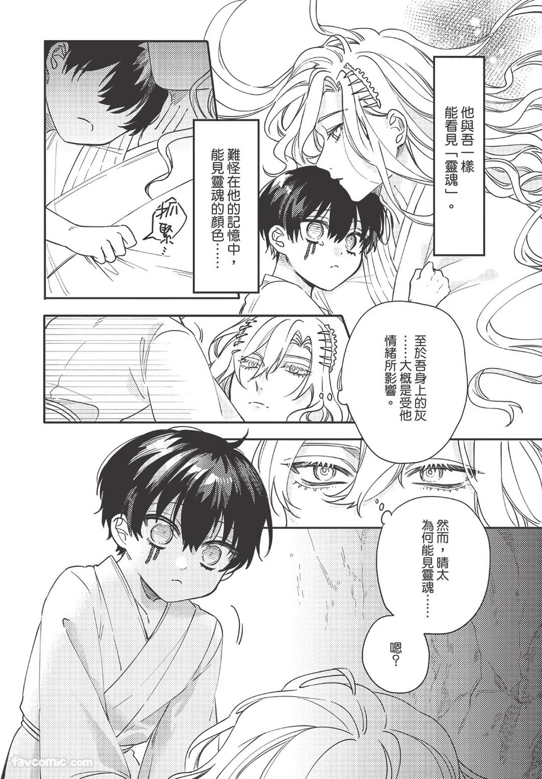 Long-lasting whale song︱长晴鲸歌 - Page 77