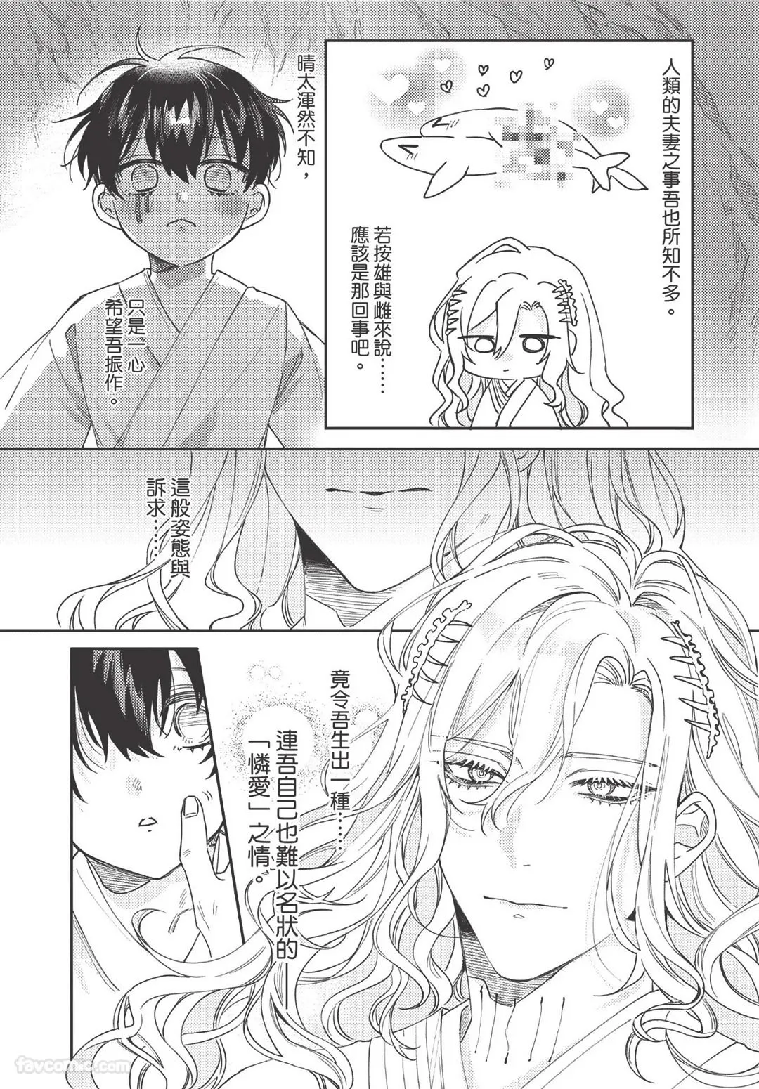 Long-lasting whale song︱长晴鲸歌 - Page 79