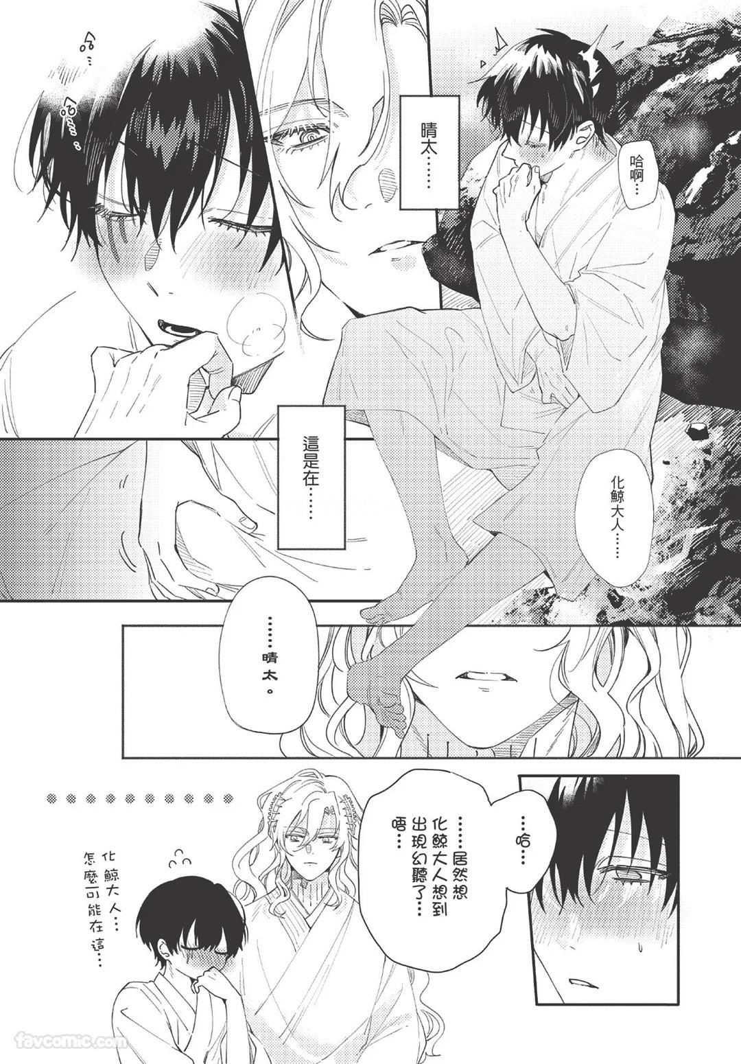 Long-lasting whale song︱长晴鲸歌 - Page 95