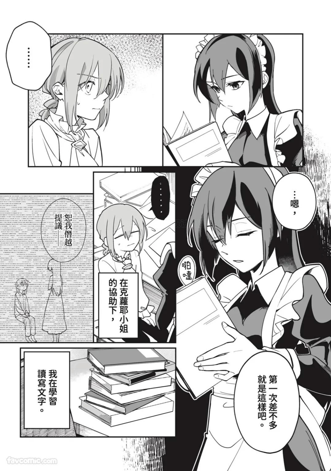 Toaru Sutego No Koimonogatari | 关于某位弃子的恋爱奇谭 - Page 102