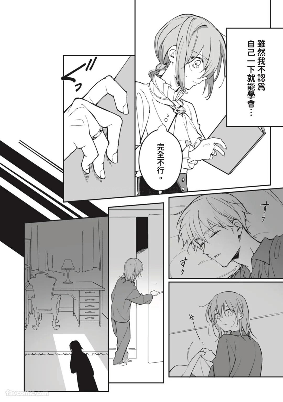 Toaru Sutego No Koimonogatari | 关于某位弃子的恋爱奇谭 - Page 103