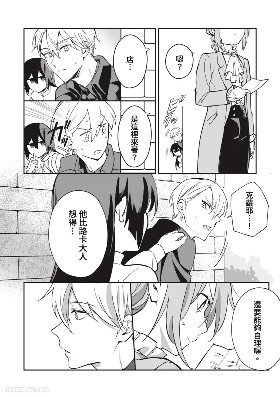 Toaru Sutego No Koimonogatari | 关于某位弃子的恋爱奇谭 - Page 113
