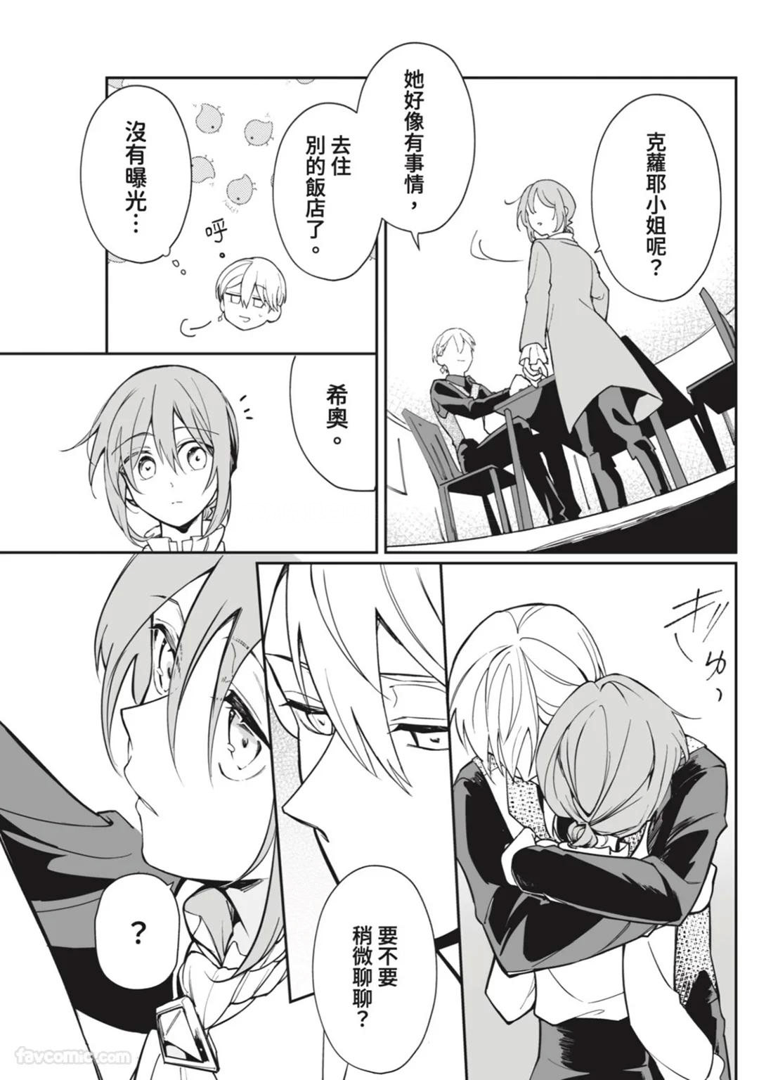 Toaru Sutego No Koimonogatari | 关于某位弃子的恋爱奇谭 - Page 117