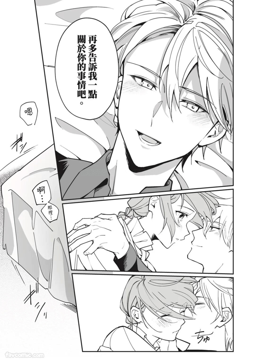 Toaru Sutego No Koimonogatari | 关于某位弃子的恋爱奇谭 - Page 122