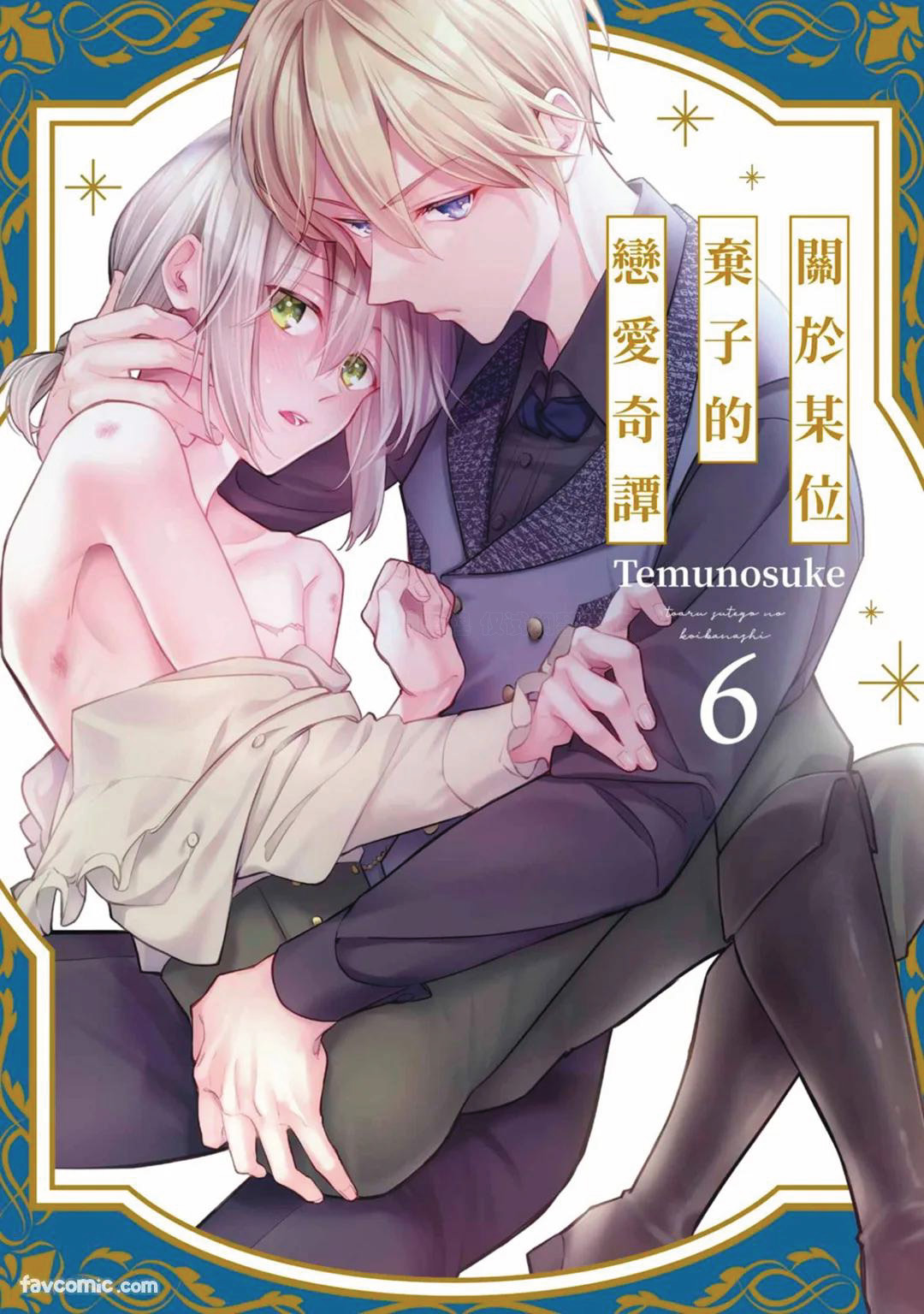 Toaru Sutego No Koimonogatari | 关于某位弃子的恋爱奇谭 - Page 126