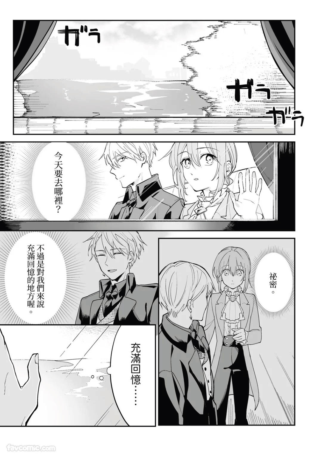 Toaru Sutego No Koimonogatari | 关于某位弃子的恋爱奇谭 - Page 127