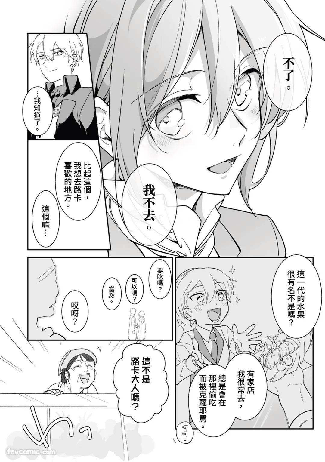 Toaru Sutego No Koimonogatari | 关于某位弃子的恋爱奇谭 - Page 132