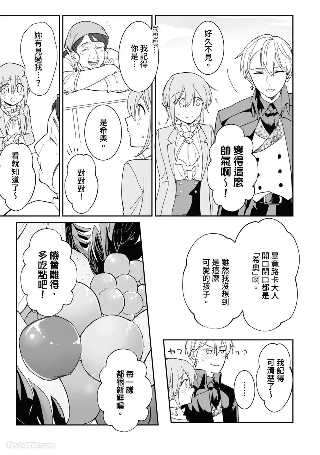 Toaru Sutego No Koimonogatari | 关于某位弃子的恋爱奇谭 - Page 133