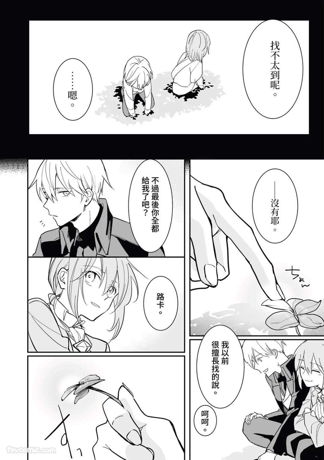 Toaru Sutego No Koimonogatari | 关于某位弃子的恋爱奇谭 - Page 136