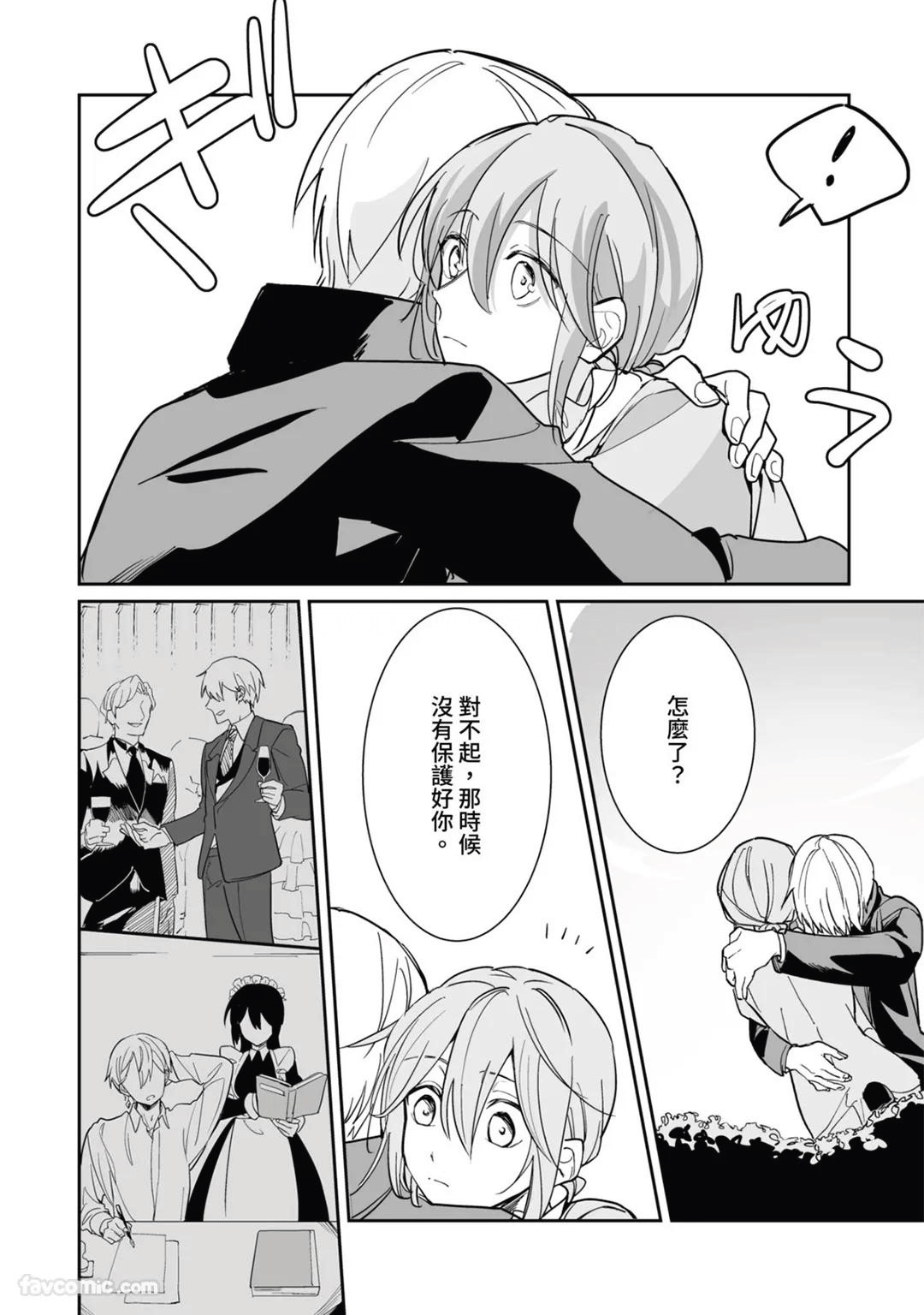 Toaru Sutego No Koimonogatari | 关于某位弃子的恋爱奇谭 - Page 138