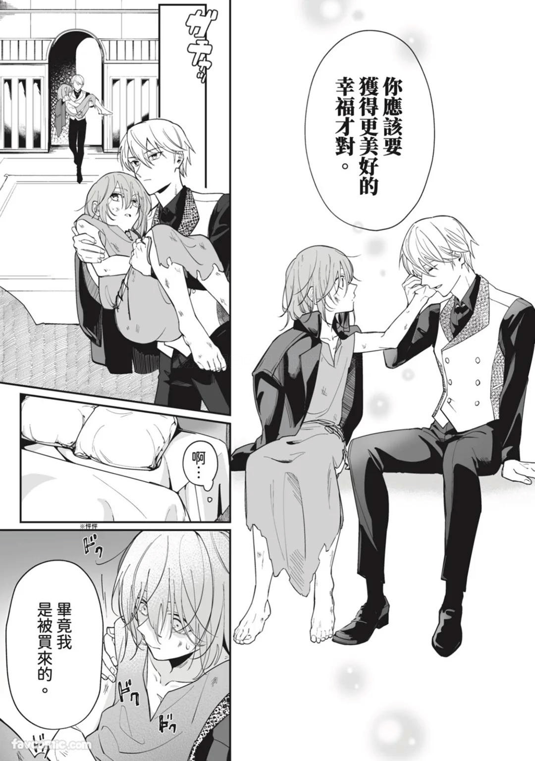 Toaru Sutego No Koimonogatari | 关于某位弃子的恋爱奇谭 - Page 14