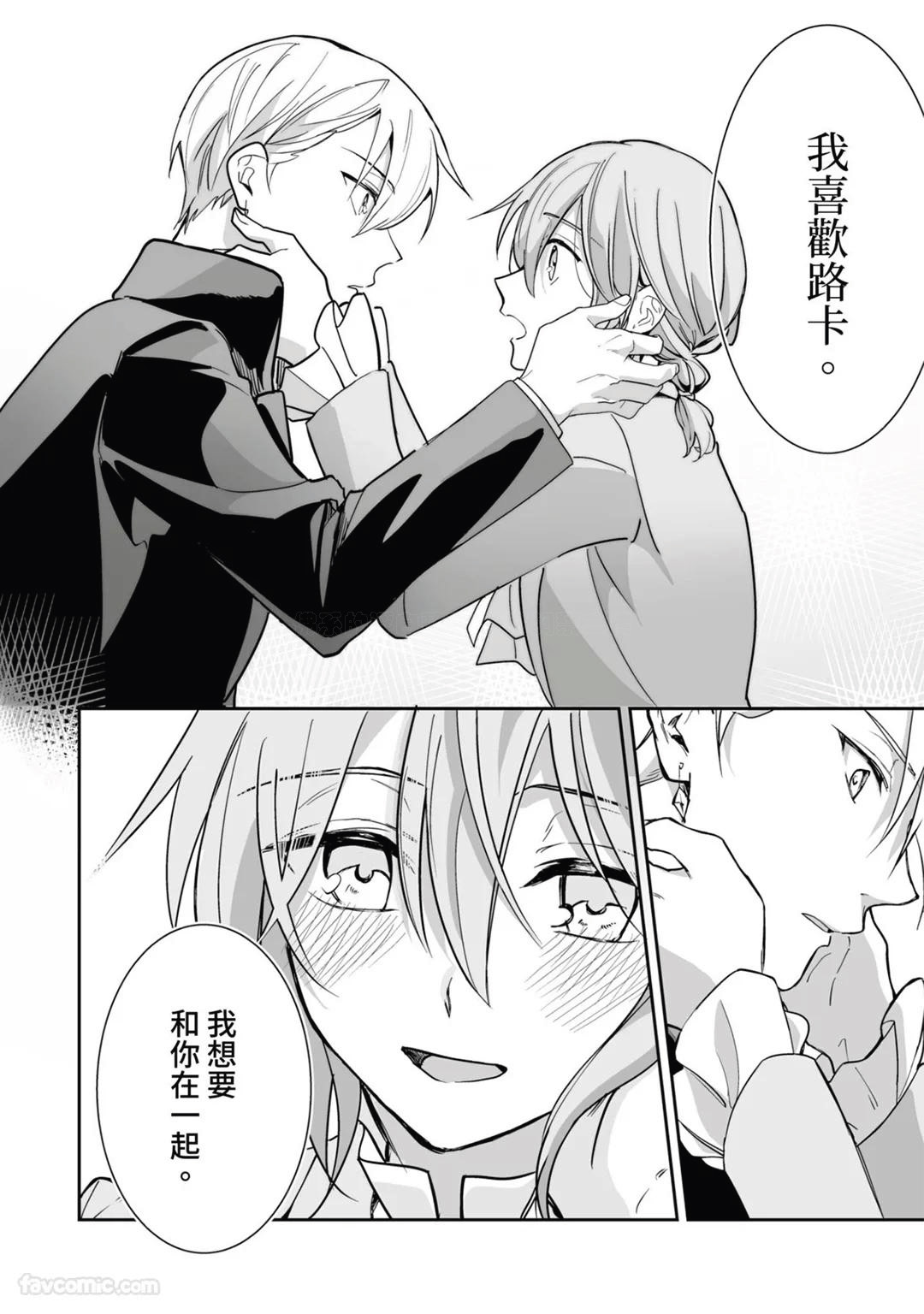 Toaru Sutego No Koimonogatari | 关于某位弃子的恋爱奇谭 - Page 140