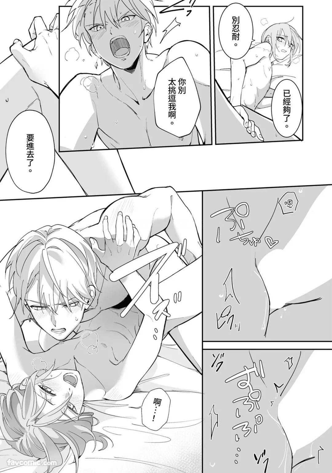Toaru Sutego No Koimonogatari | 关于某位弃子的恋爱奇谭 - Page 147