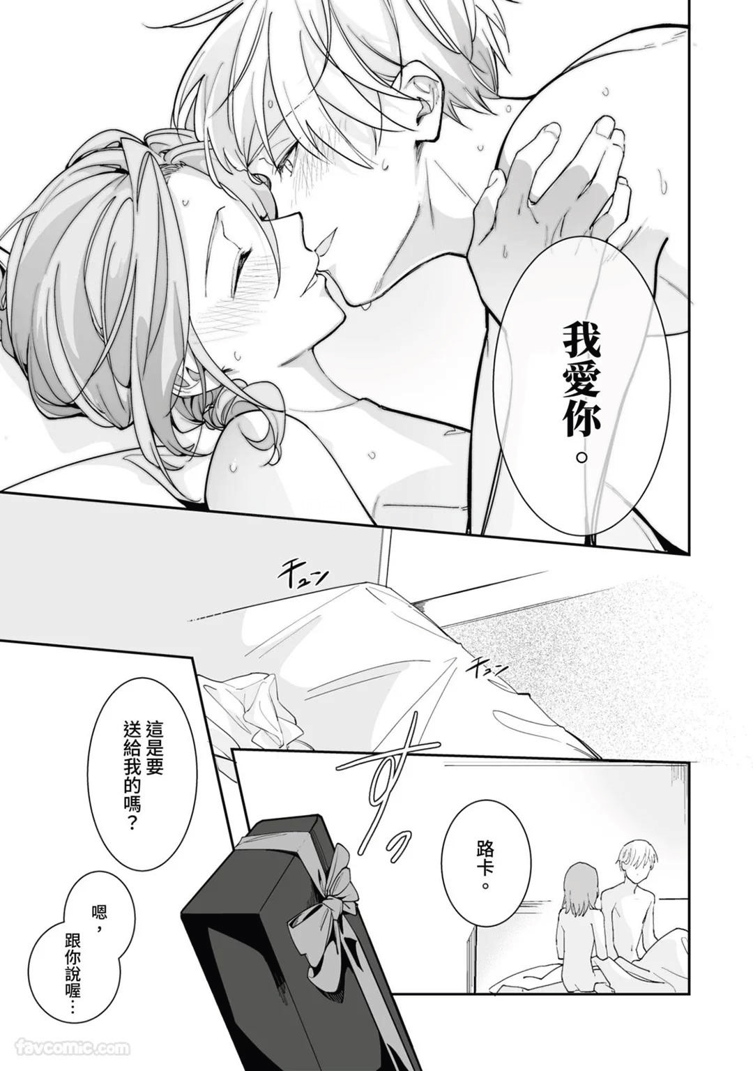 Toaru Sutego No Koimonogatari | 关于某位弃子的恋爱奇谭 - Page 149