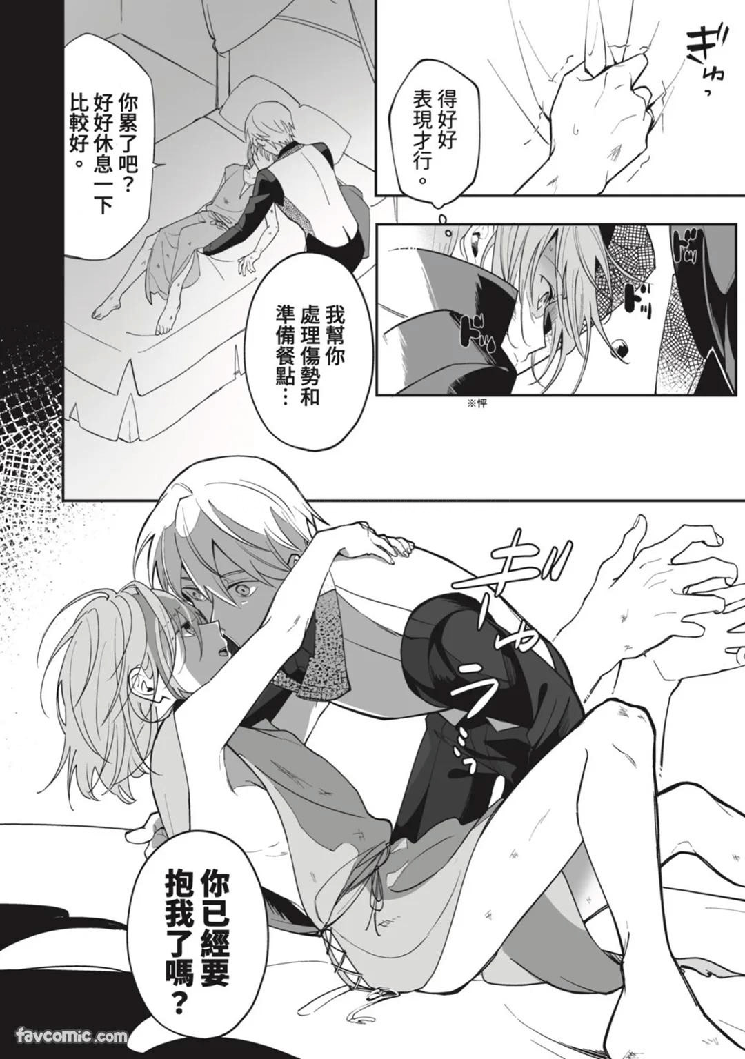 Toaru Sutego No Koimonogatari | 关于某位弃子的恋爱奇谭 - Page 15