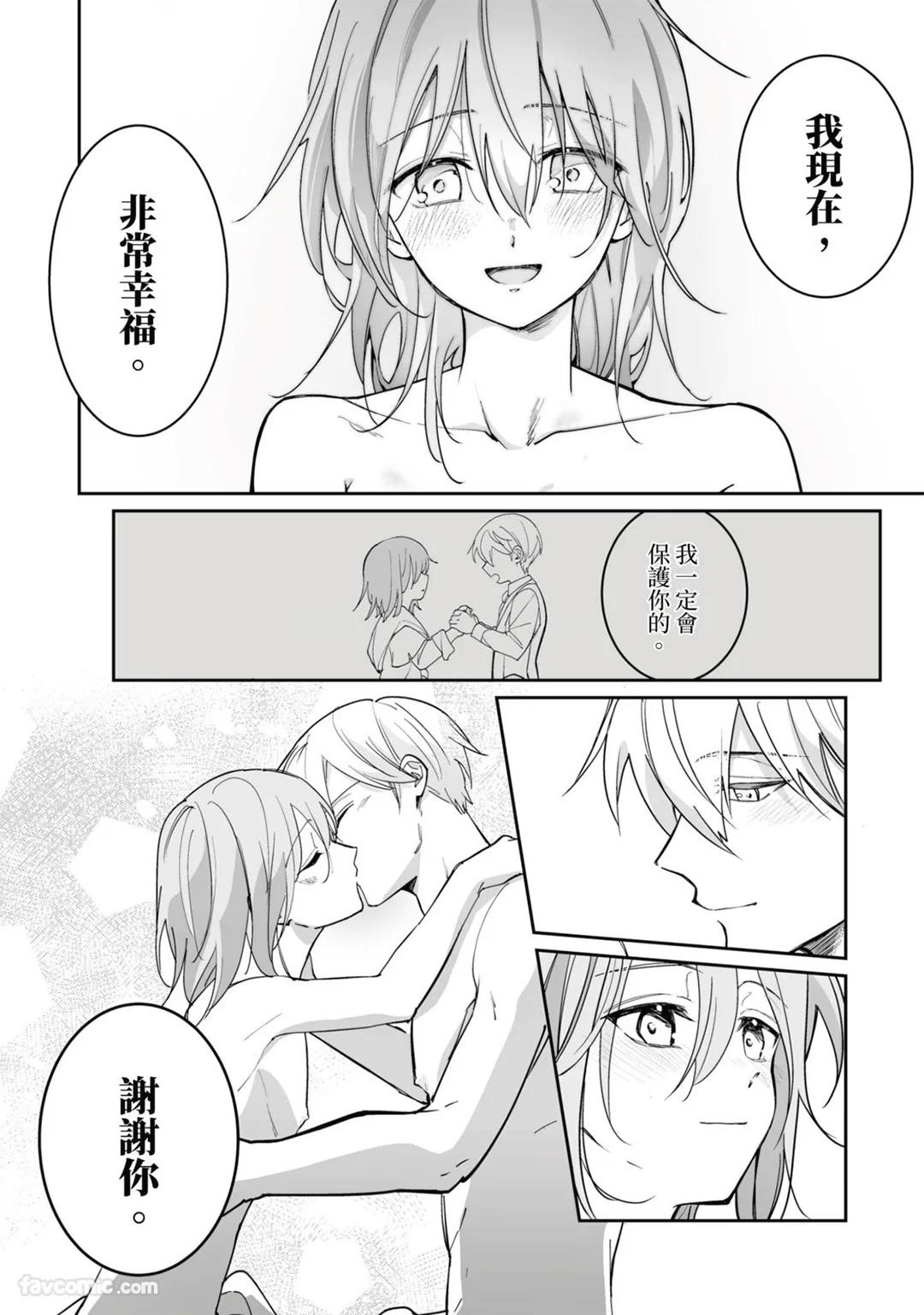 Toaru Sutego No Koimonogatari | 关于某位弃子的恋爱奇谭 - Page 150