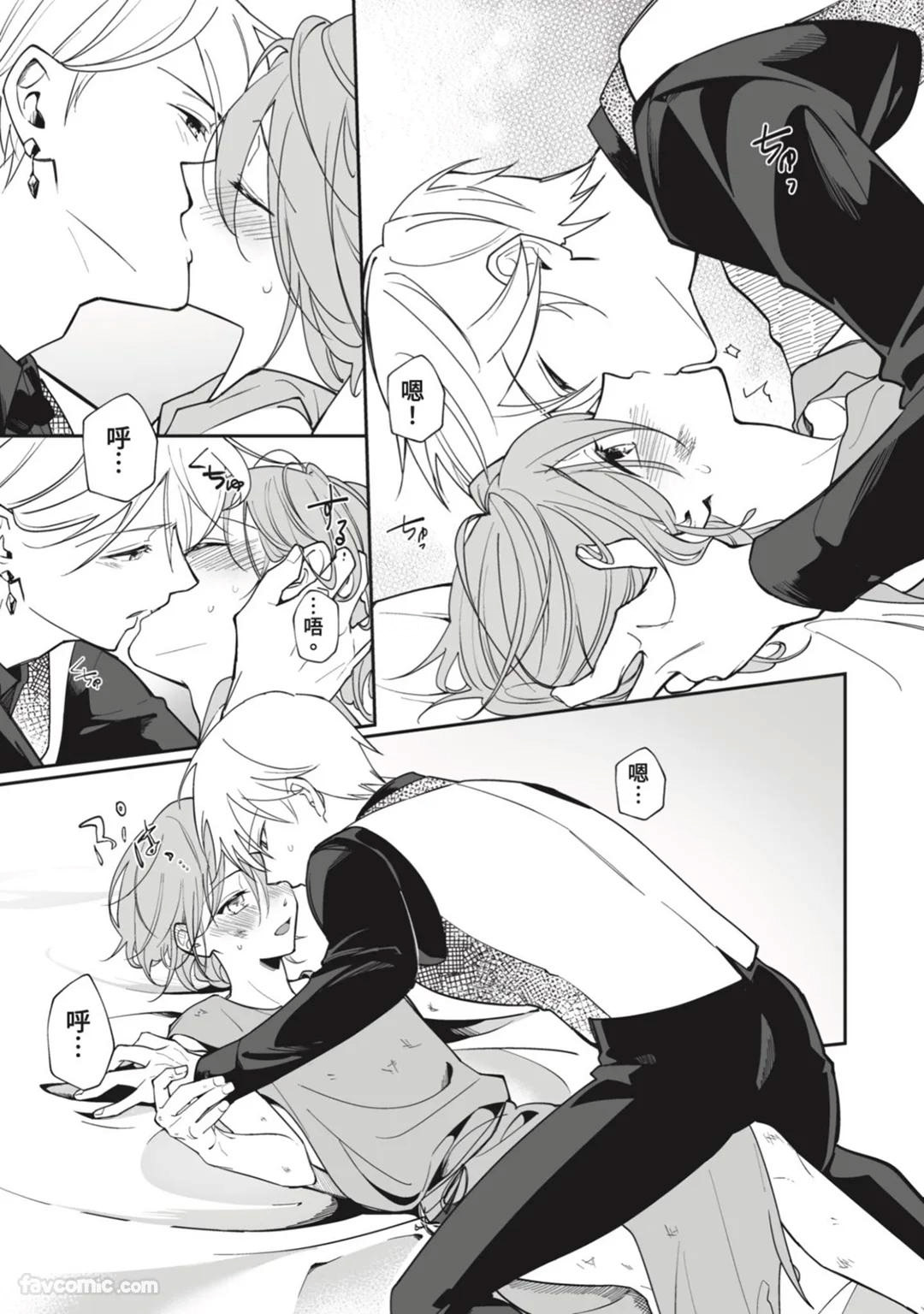 Toaru Sutego No Koimonogatari | 关于某位弃子的恋爱奇谭 - Page 18
