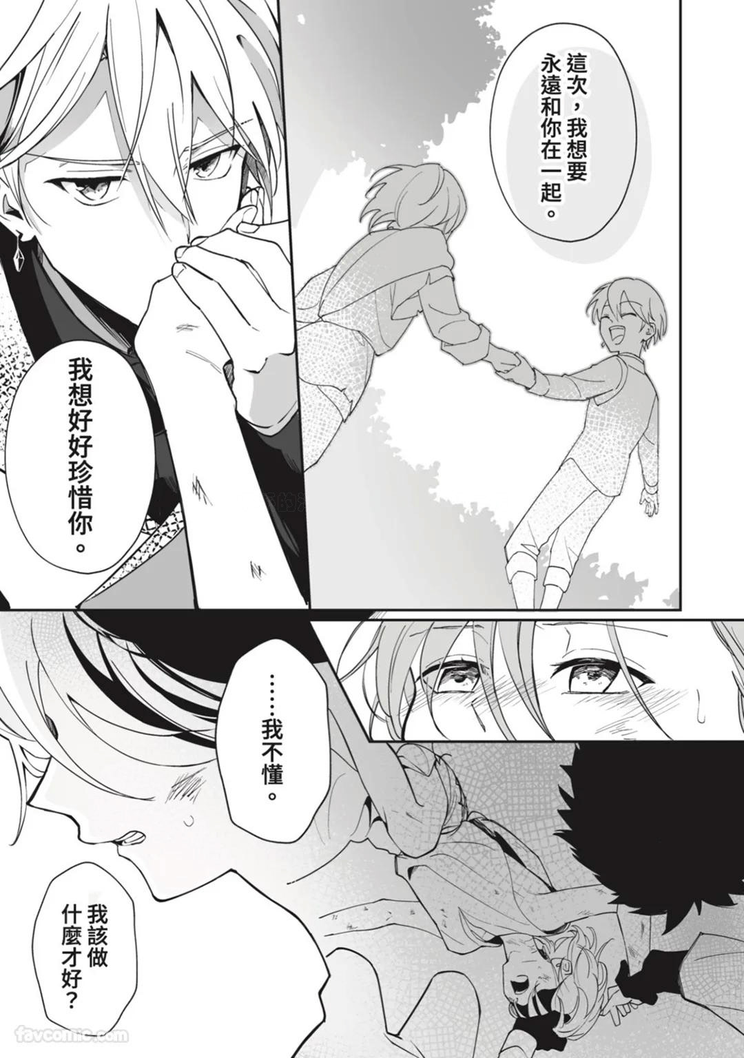 Toaru Sutego No Koimonogatari | 关于某位弃子的恋爱奇谭 - Page 20