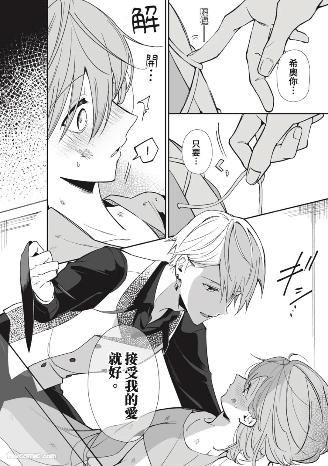 Toaru Sutego No Koimonogatari | 关于某位弃子的恋爱奇谭 - Page 21