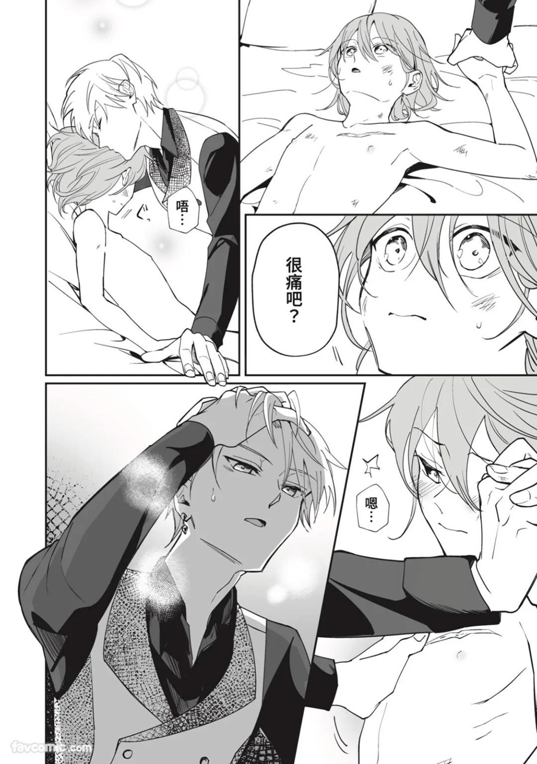 Toaru Sutego No Koimonogatari | 关于某位弃子的恋爱奇谭 - Page 23