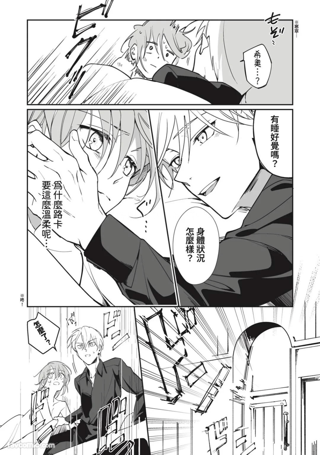 Toaru Sutego No Koimonogatari | 关于某位弃子的恋爱奇谭 - Page 28