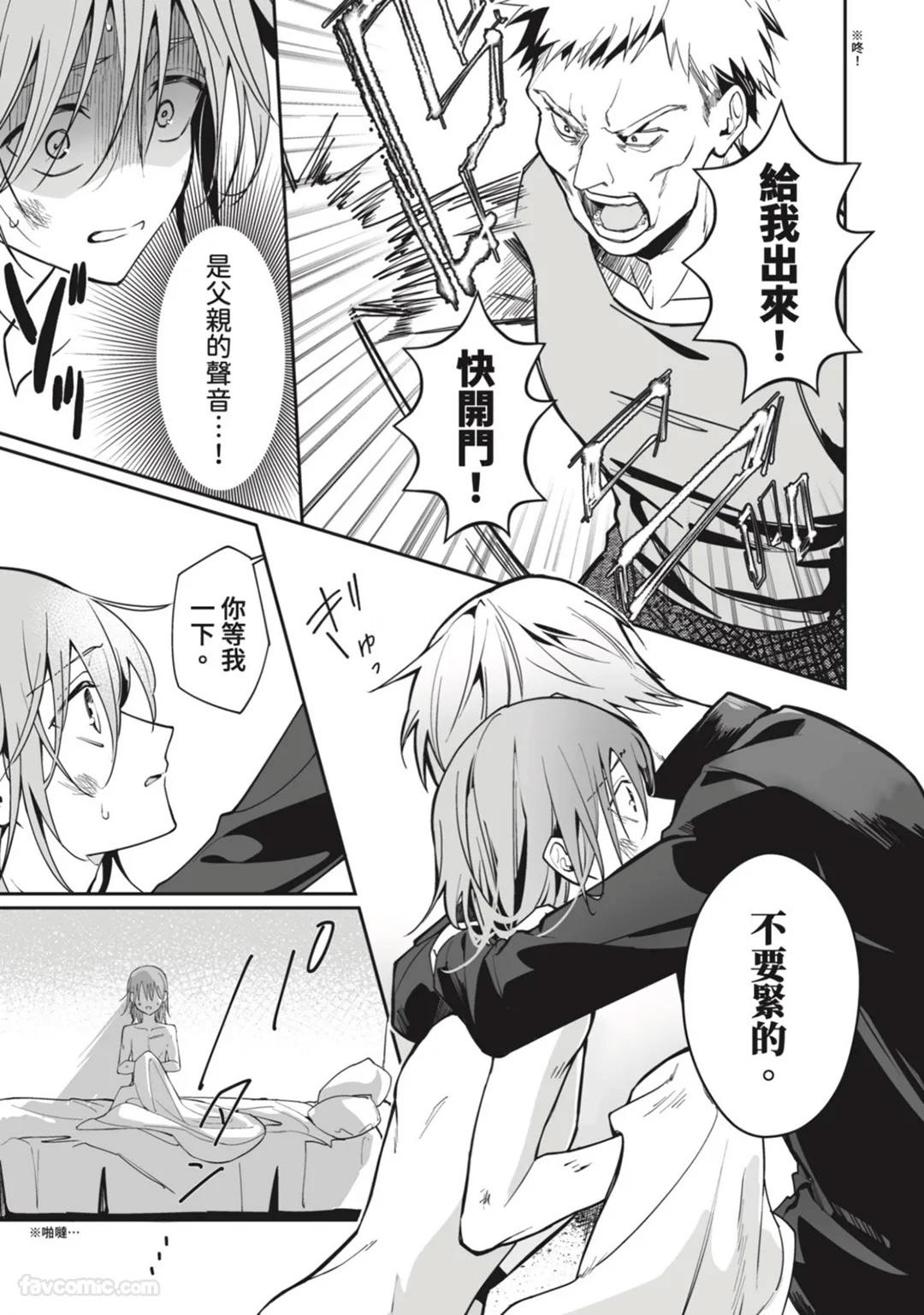 Toaru Sutego No Koimonogatari | 关于某位弃子的恋爱奇谭 - Page 29