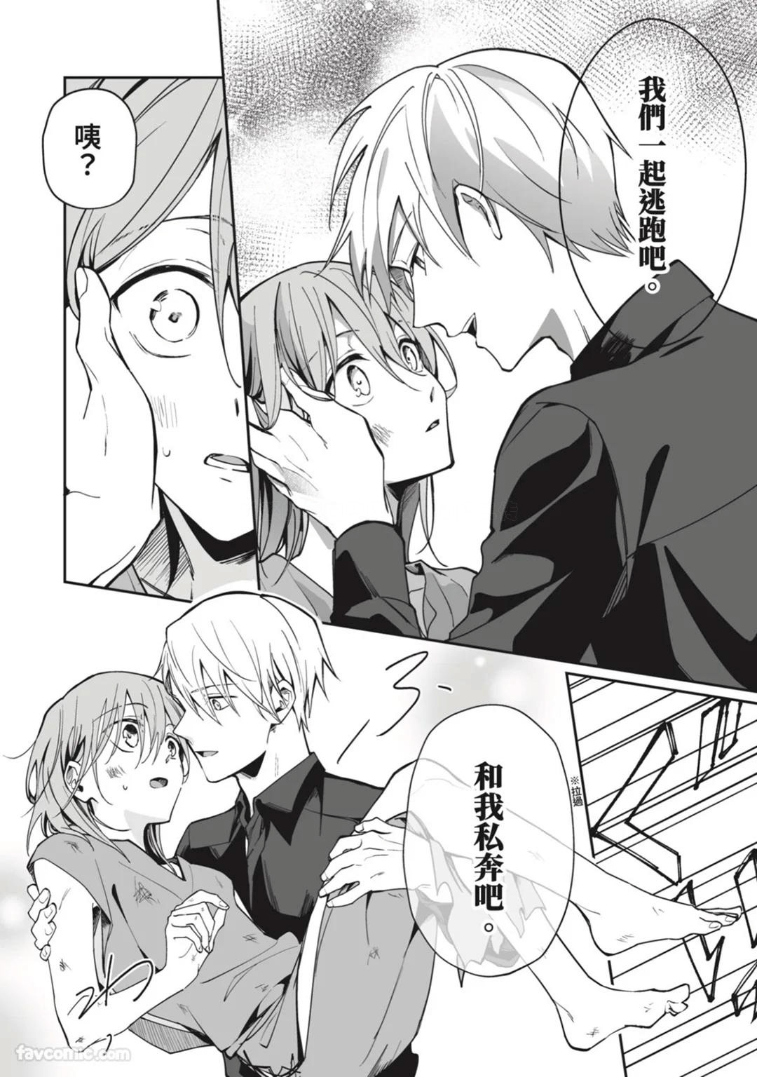 Toaru Sutego No Koimonogatari | 关于某位弃子的恋爱奇谭 - Page 32