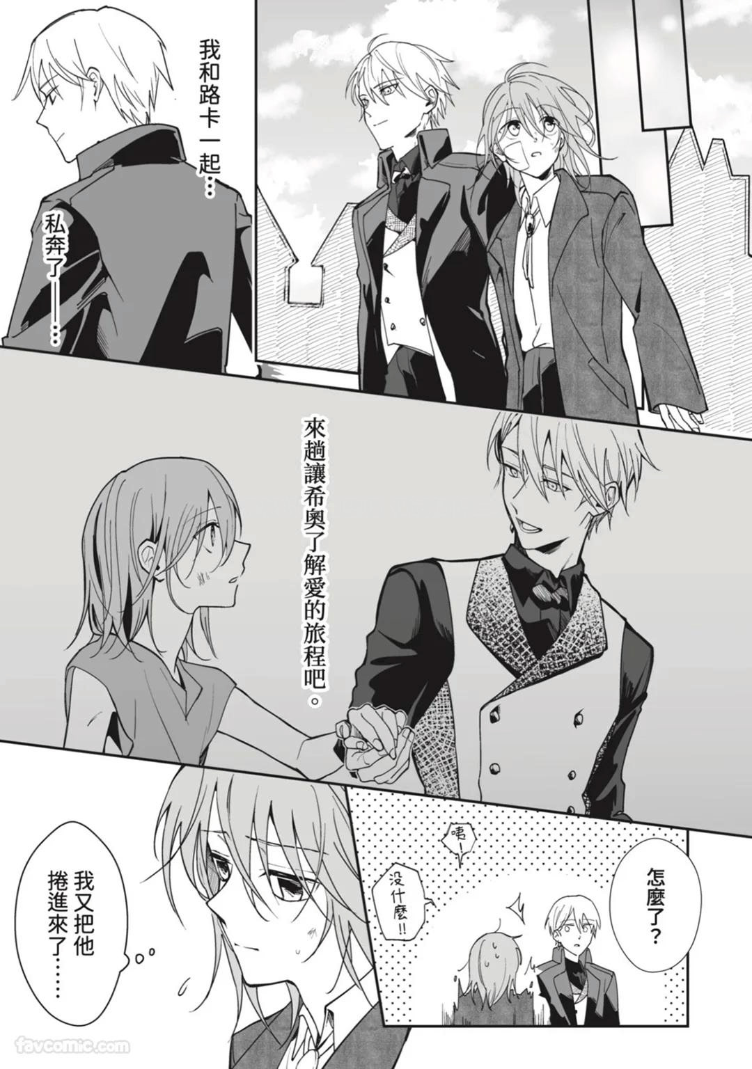 Toaru Sutego No Koimonogatari | 关于某位弃子的恋爱奇谭 - Page 33