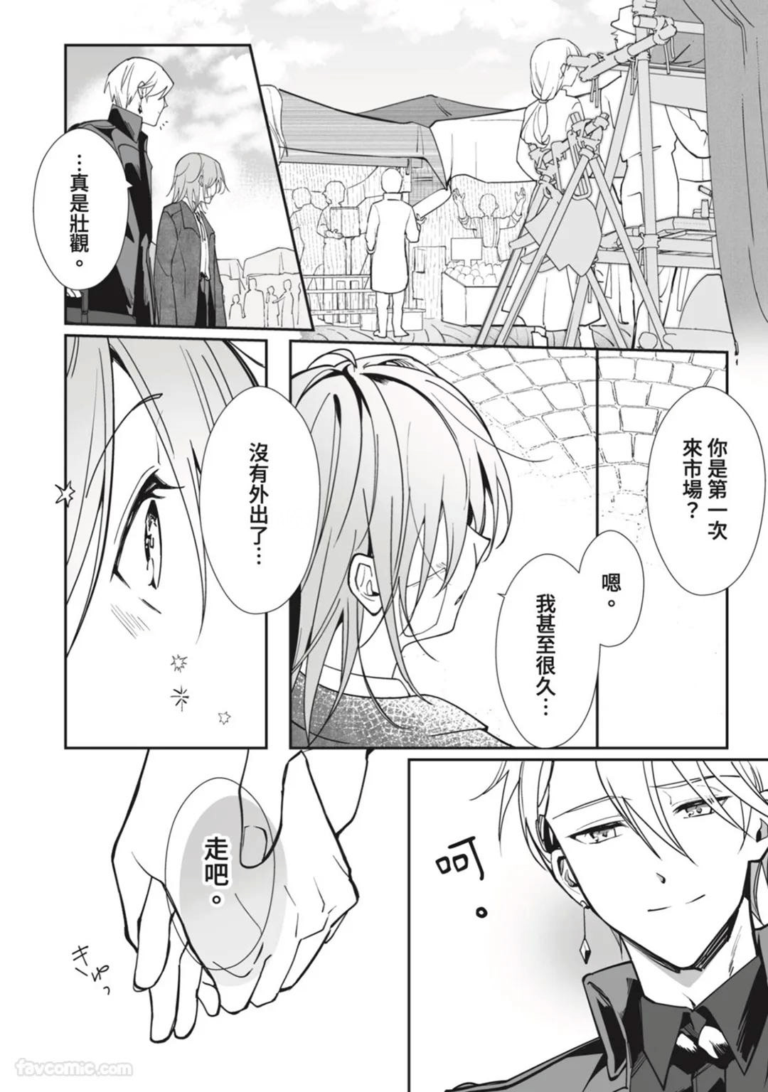 Toaru Sutego No Koimonogatari | 关于某位弃子的恋爱奇谭 - Page 34