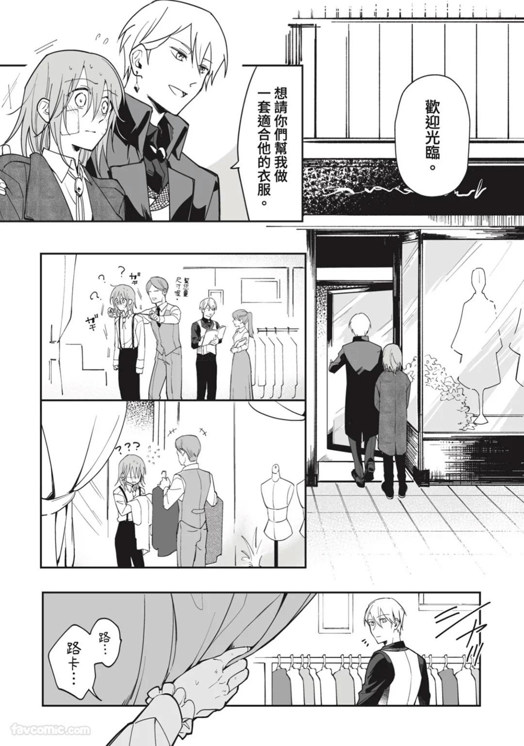 Toaru Sutego No Koimonogatari | 关于某位弃子的恋爱奇谭 - Page 35