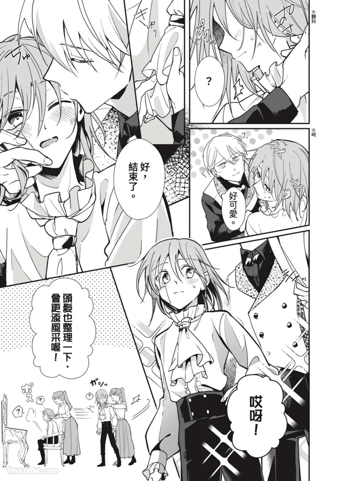 Toaru Sutego No Koimonogatari | 关于某位弃子的恋爱奇谭 - Page 37