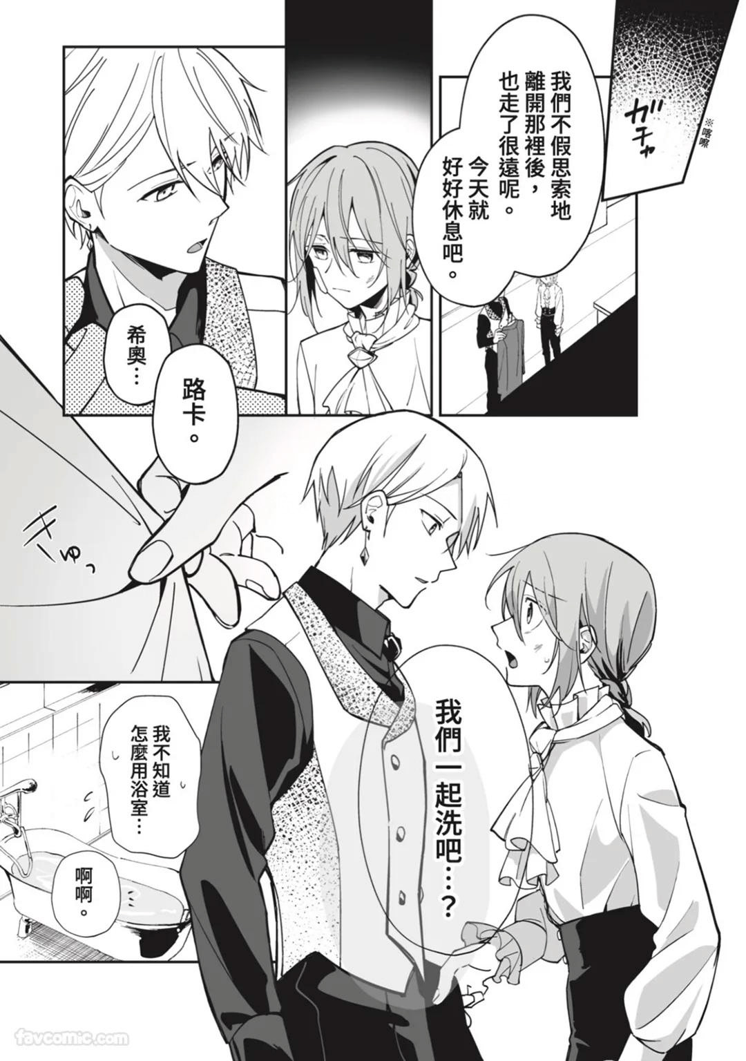 Toaru Sutego No Koimonogatari | 关于某位弃子的恋爱奇谭 - Page 43