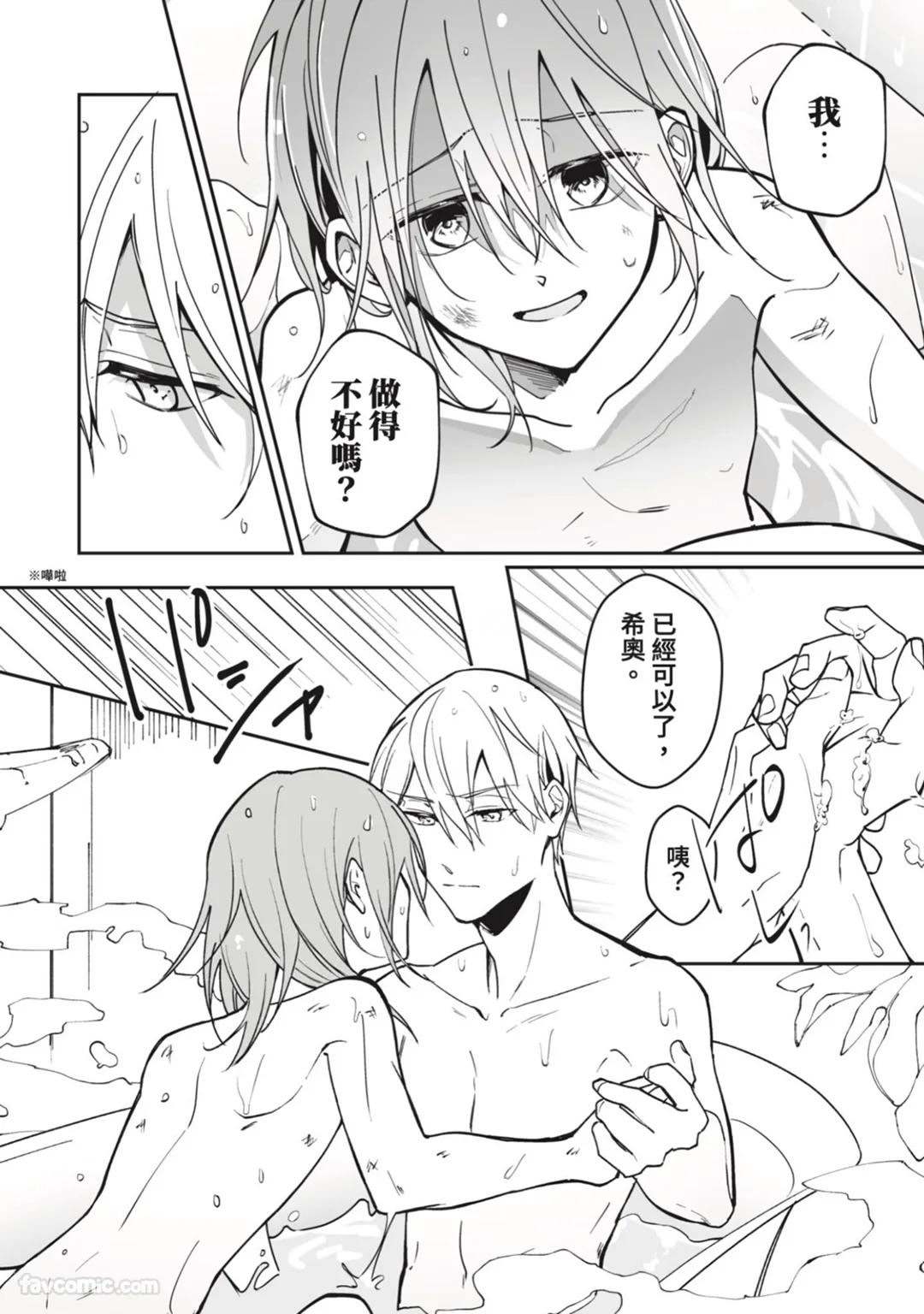 Toaru Sutego No Koimonogatari | 关于某位弃子的恋爱奇谭 - Page 46