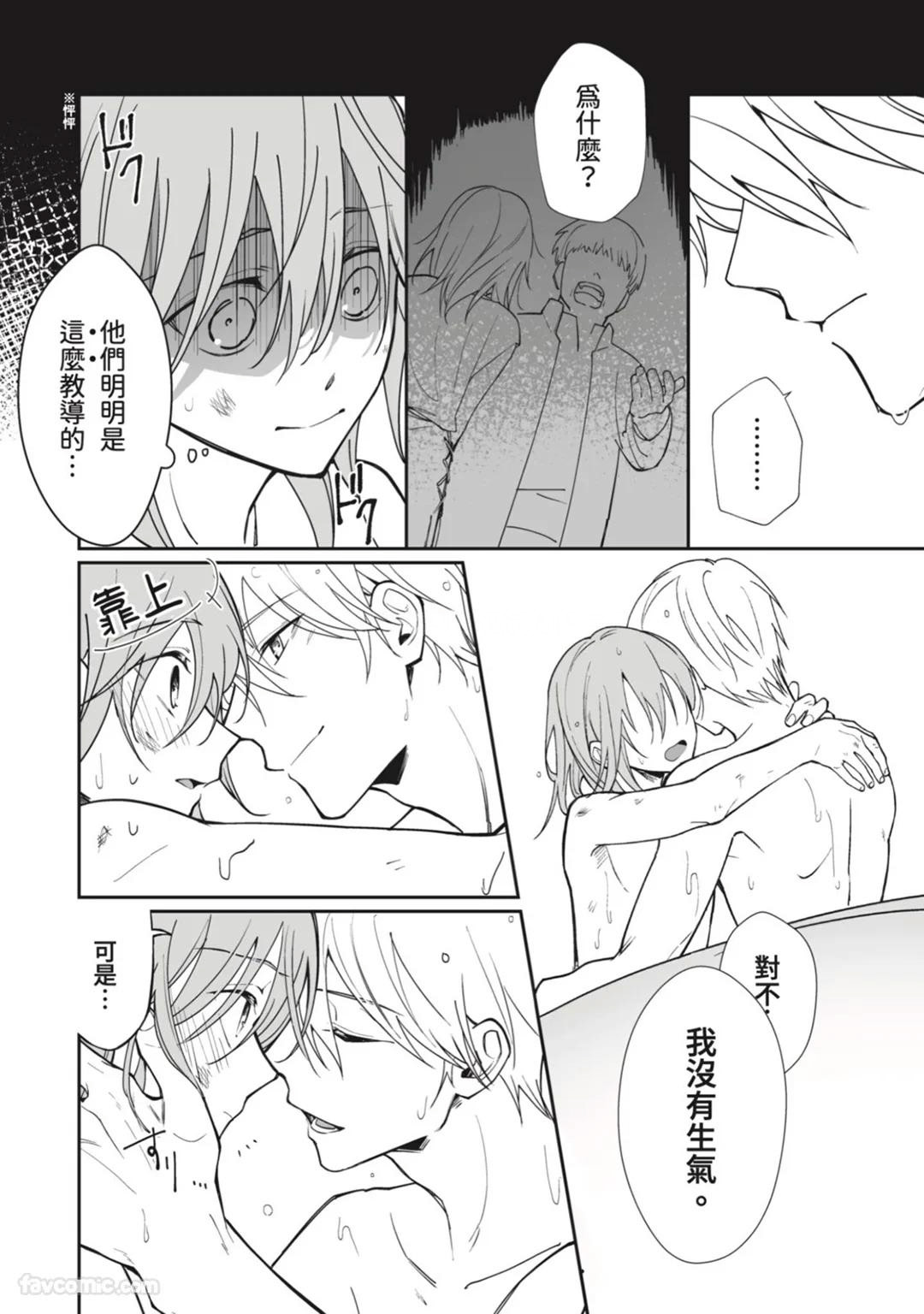 Toaru Sutego No Koimonogatari | 关于某位弃子的恋爱奇谭 - Page 48