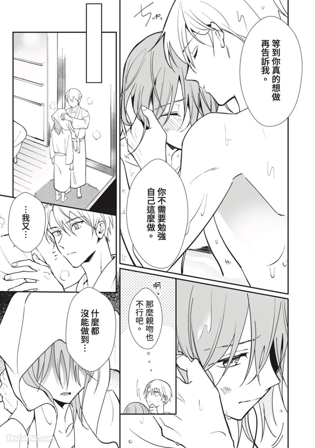 Toaru Sutego No Koimonogatari | 关于某位弃子的恋爱奇谭 - Page 49