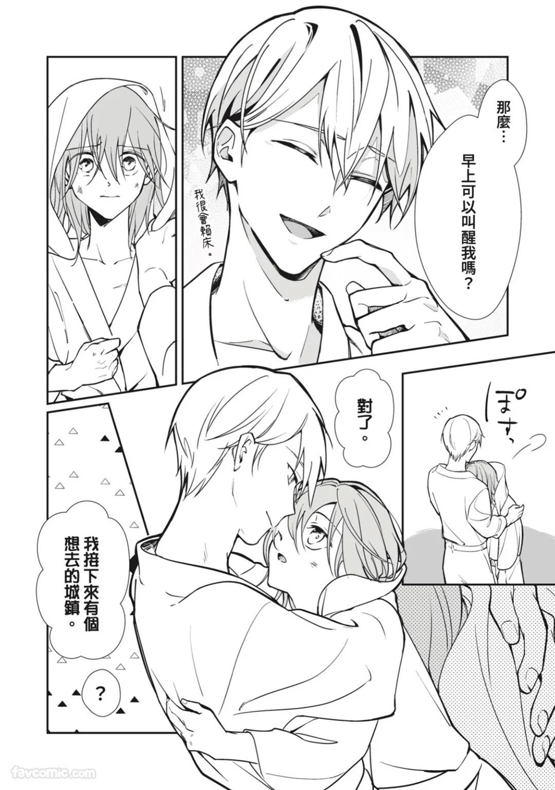 Toaru Sutego No Koimonogatari | 关于某位弃子的恋爱奇谭 - Page 50