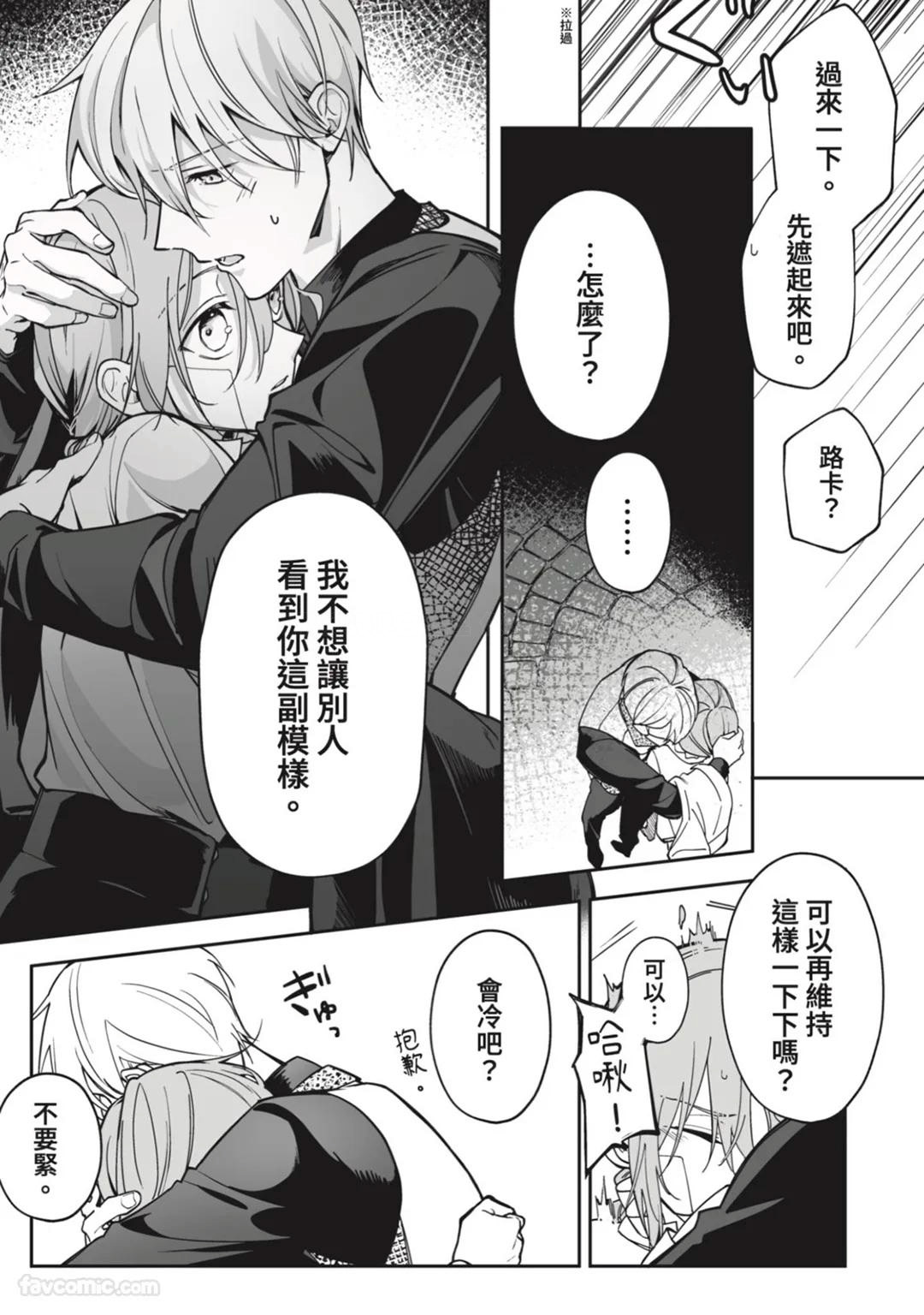 Toaru Sutego No Koimonogatari | 关于某位弃子的恋爱奇谭 - Page 64