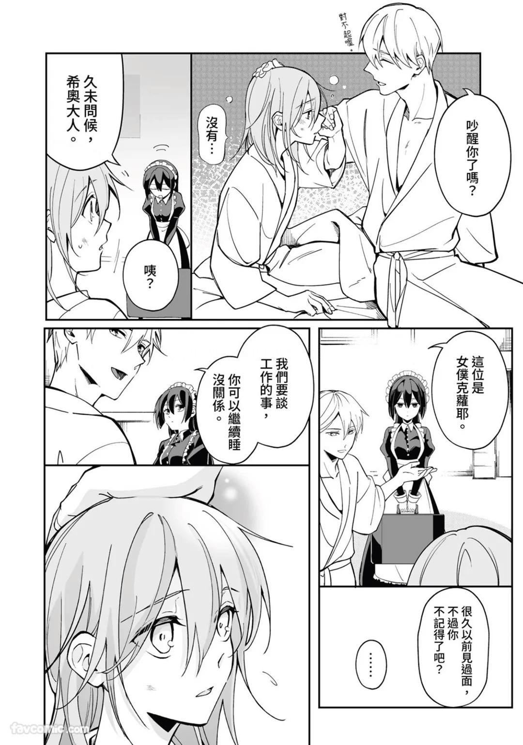 Toaru Sutego No Koimonogatari | 关于某位弃子的恋爱奇谭 - Page 78