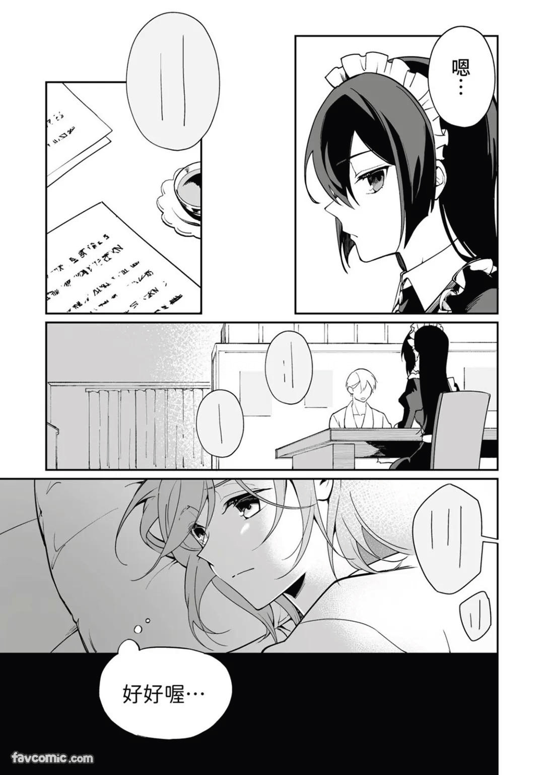 Toaru Sutego No Koimonogatari | 关于某位弃子的恋爱奇谭 - Page 79