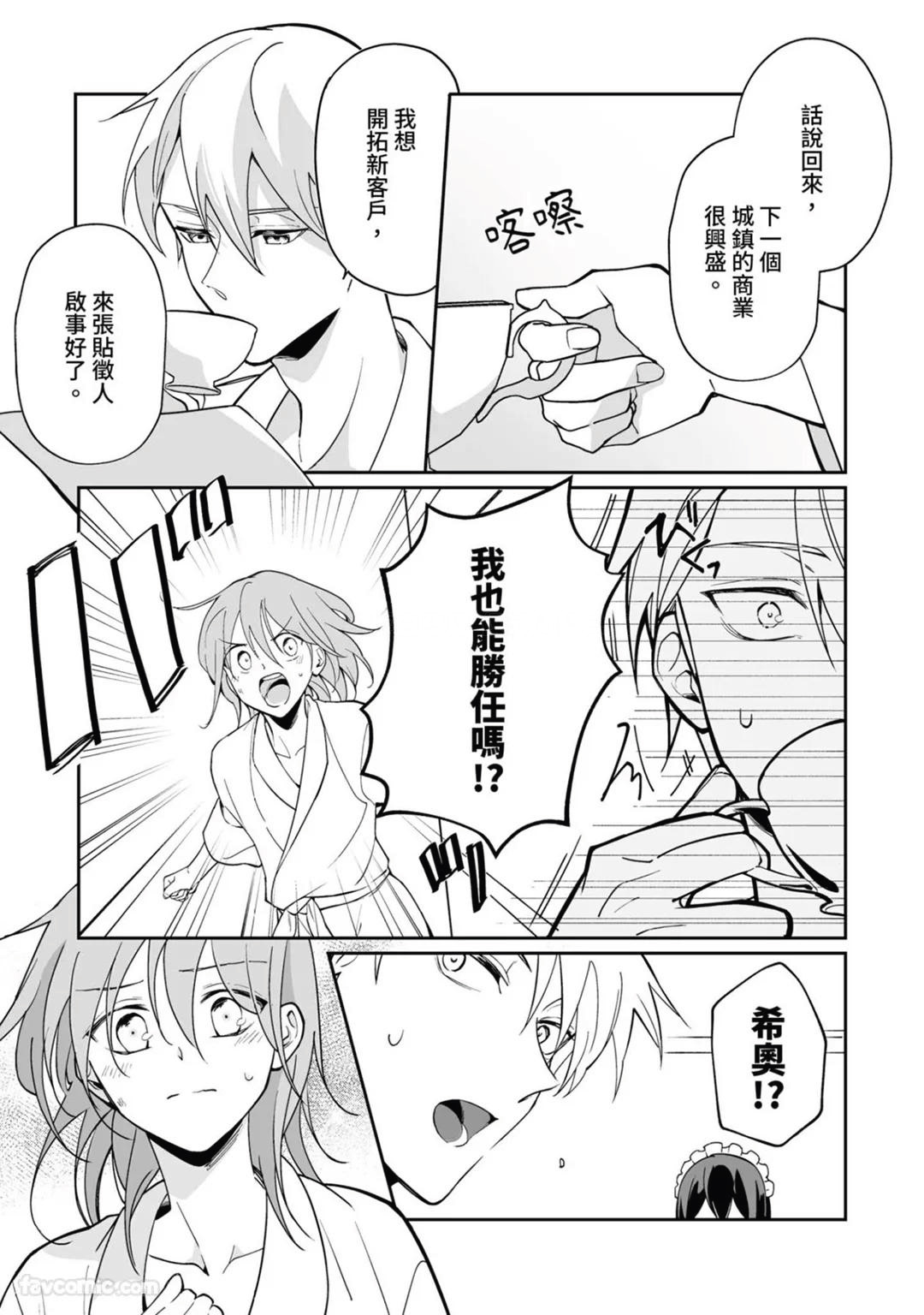Toaru Sutego No Koimonogatari | 关于某位弃子的恋爱奇谭 - Page 81