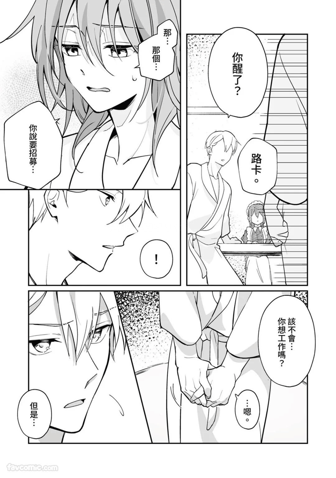 Toaru Sutego No Koimonogatari | 关于某位弃子的恋爱奇谭 - Page 82